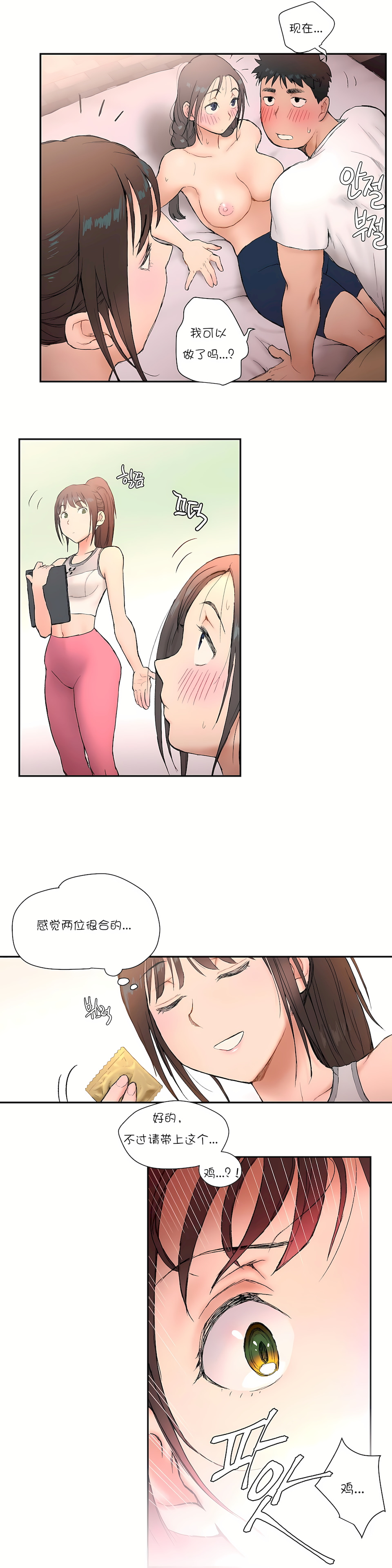 非常運動 第一季 第3章 第16页