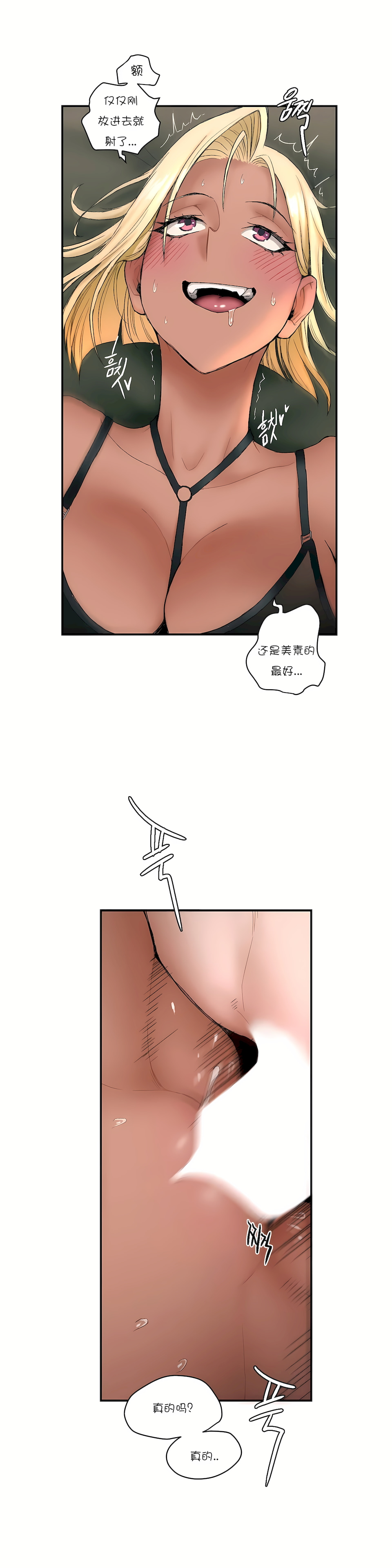 非常運動 第一季 第7章 第8页