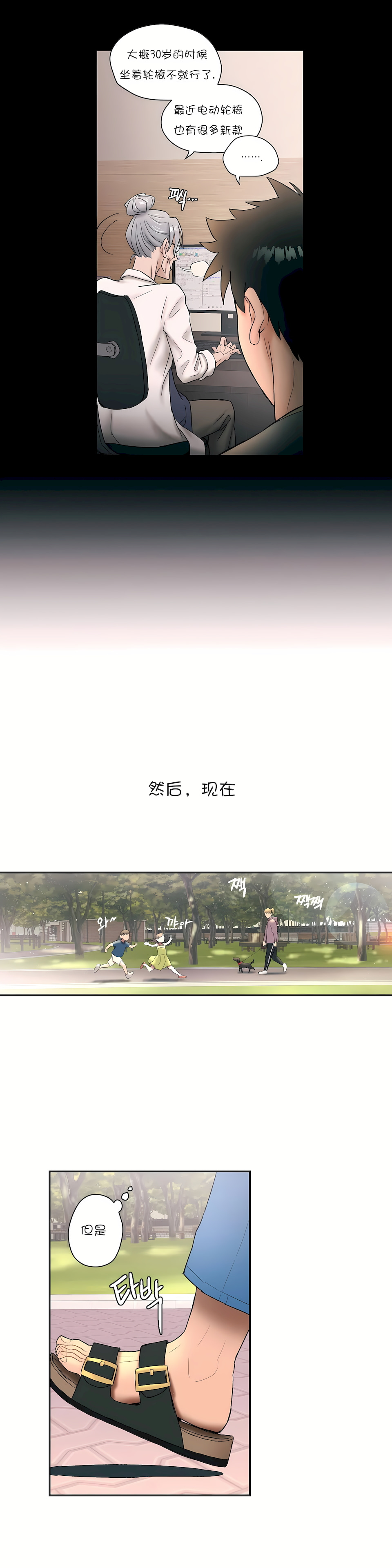 非常運動 第一季 第7章 第23页