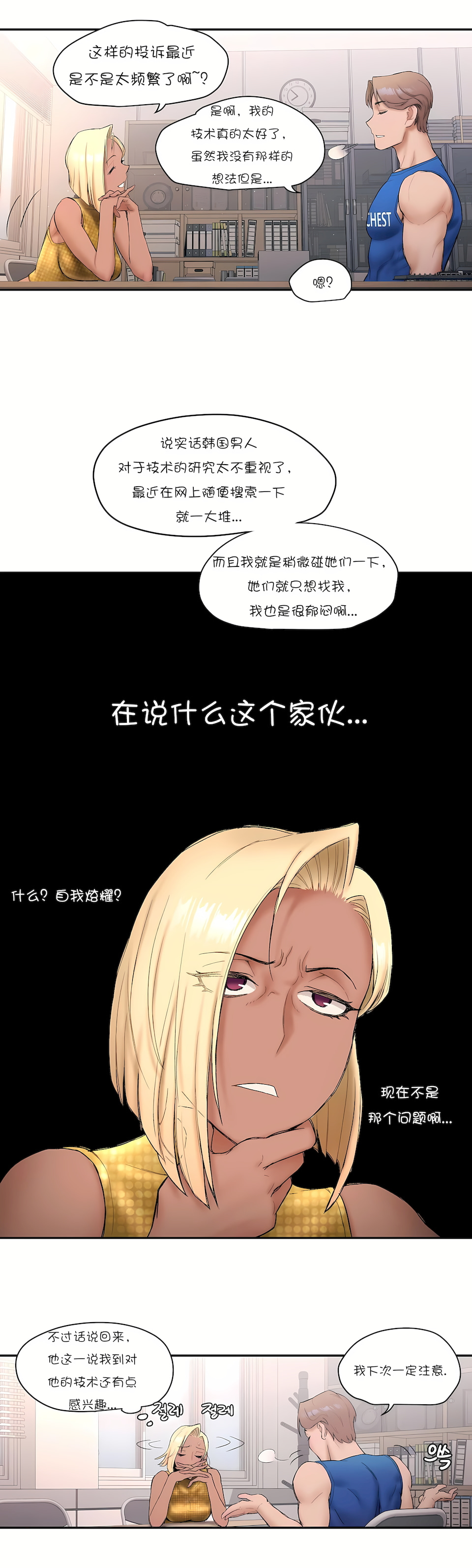 非常運動 第一季 第8章 第14页
