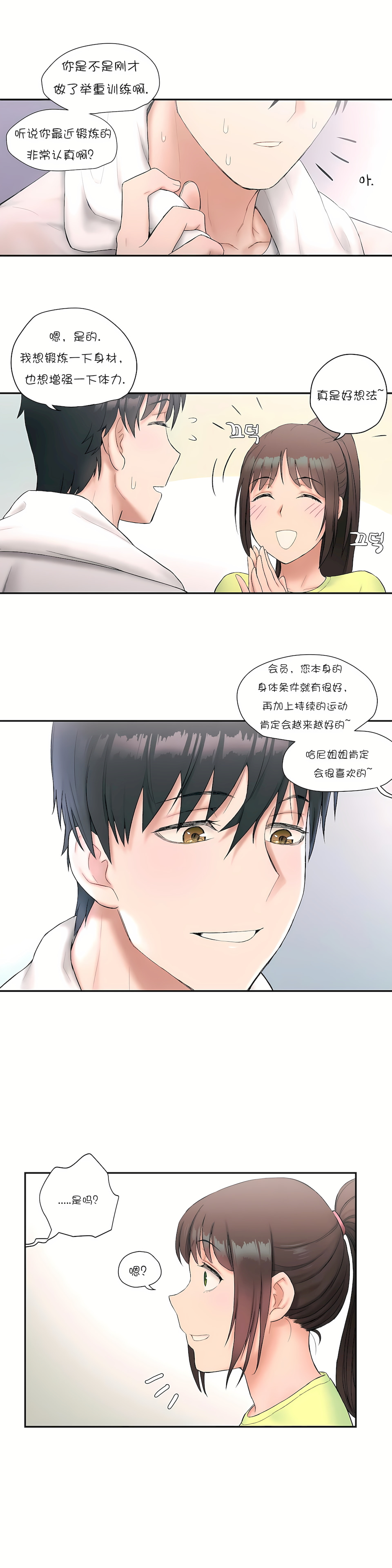 非常運動 第一季 第9章 第12页