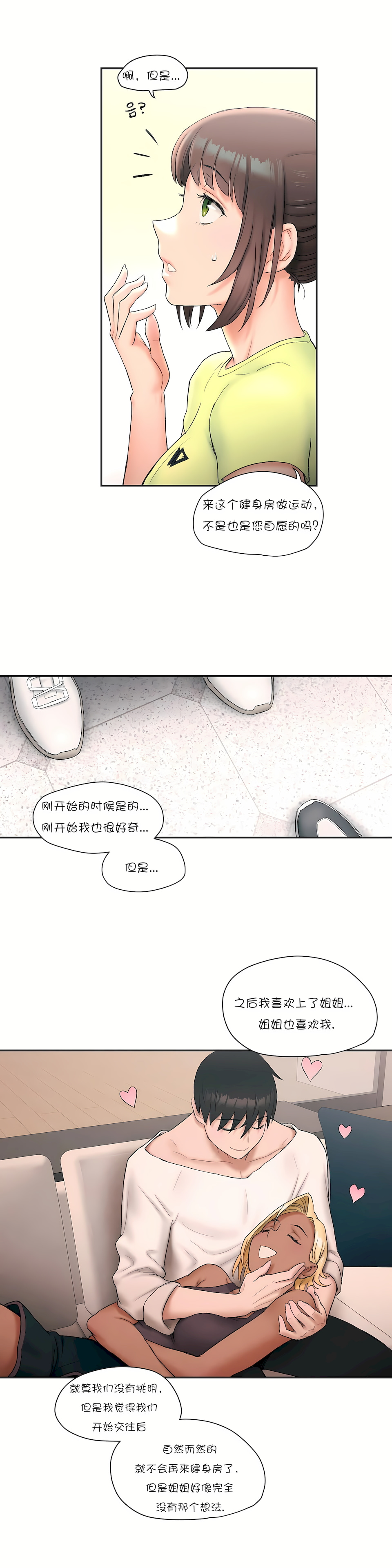 非常運動 第一季 第9章 第14页