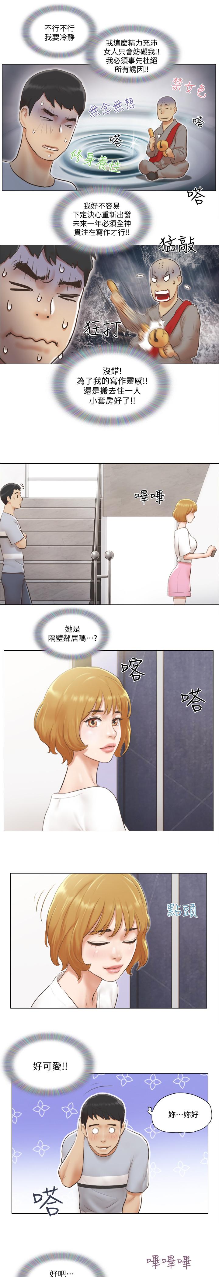 單身女子公寓 第2話-老是想起鄰居的肉體 第2页