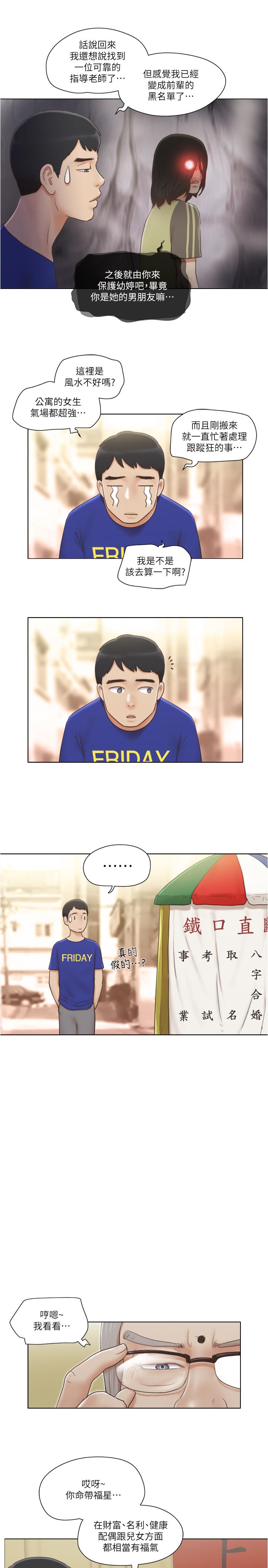 單身女子公寓 第9話-讓我嚐嚐你的滋味 第9页