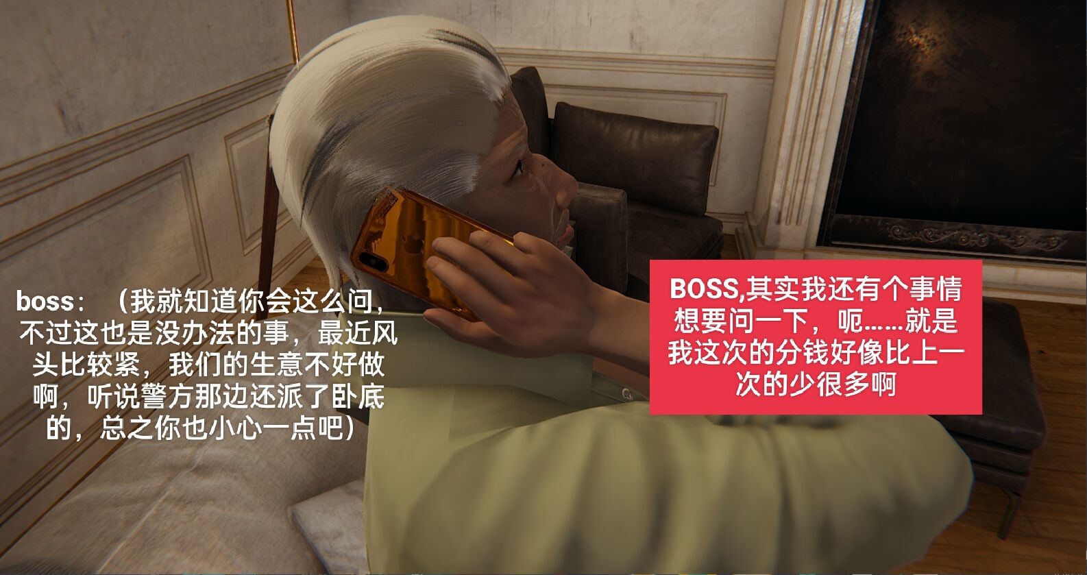 失真 第7章 第3页