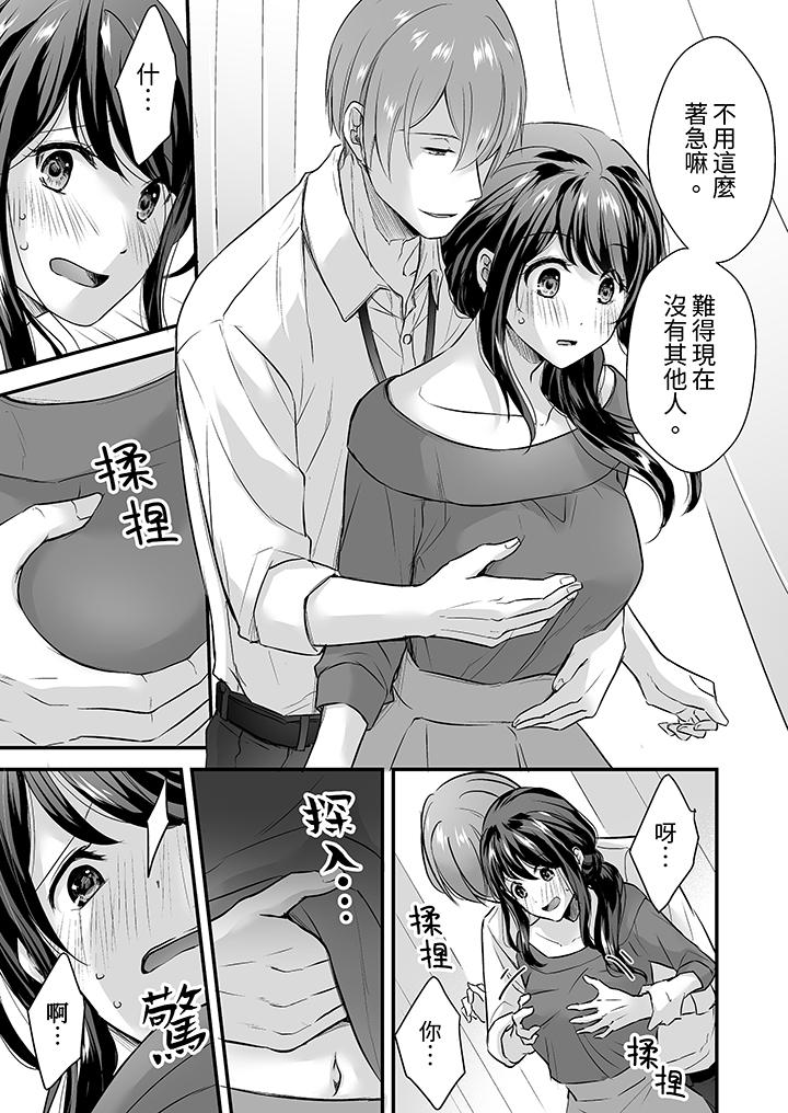 把爛醉如泥的我狠狠地幹到高潮，人渣前輩的無情蹂躏 第4話 第8页