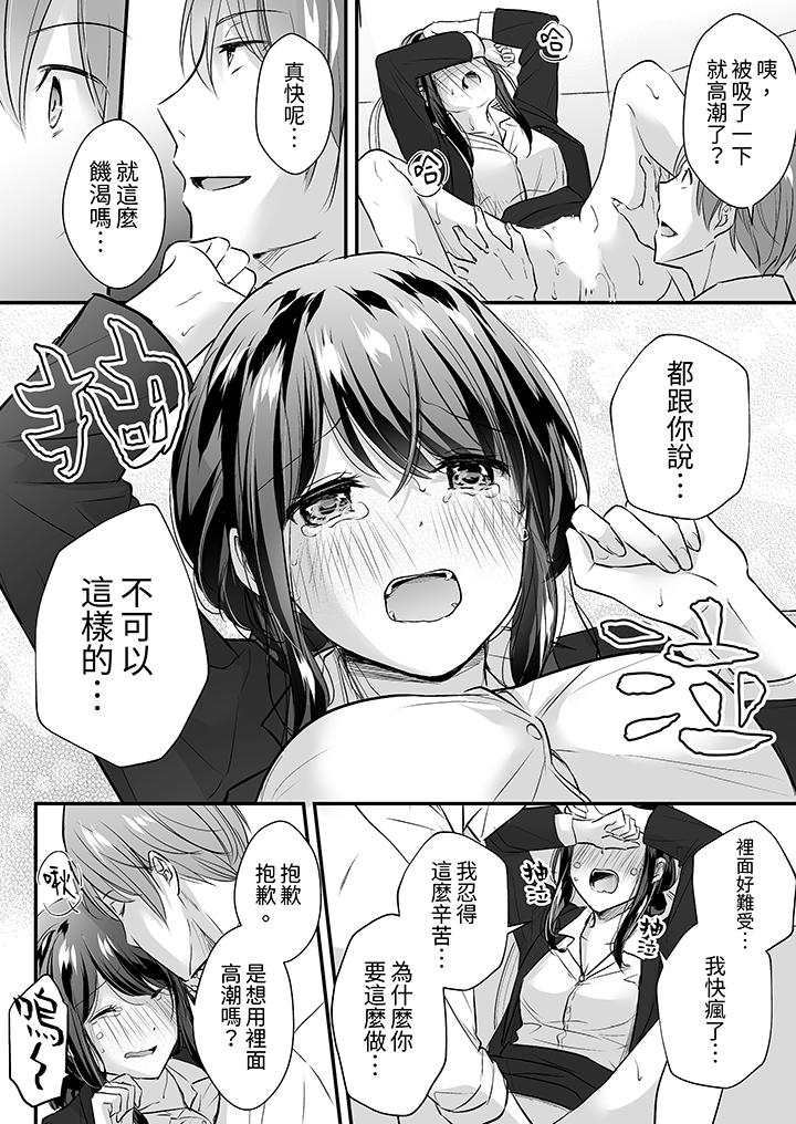 把爛醉如泥的我狠狠地幹到高潮，人渣前輩的無情蹂躏 第8話 第7页