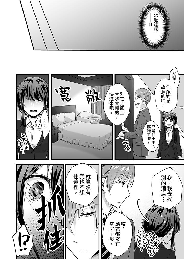 把爛醉如泥的我狠狠地幹到高潮，人渣前輩的無情蹂躏 第9話 第3页