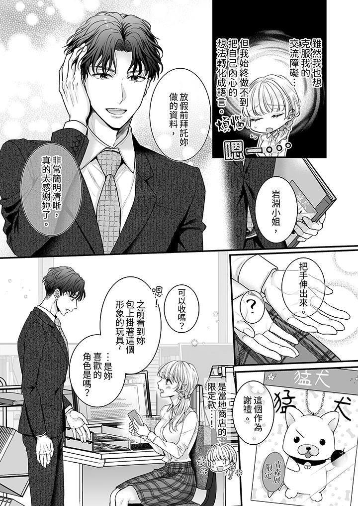 無論高潮多少次佐藤君都不願放開我～手指和舌頭，妳更喜歡哪個 第1話 第6页