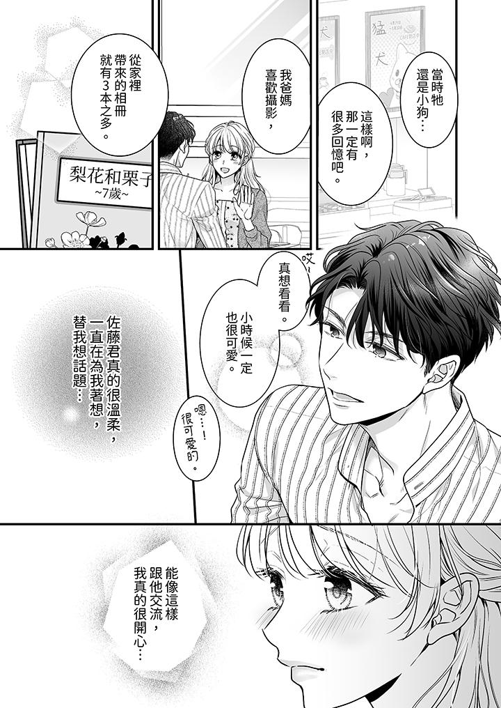 無論高潮多少次佐藤君都不願放開我～手指和舌頭，妳更喜歡哪個 第8話 第4页
