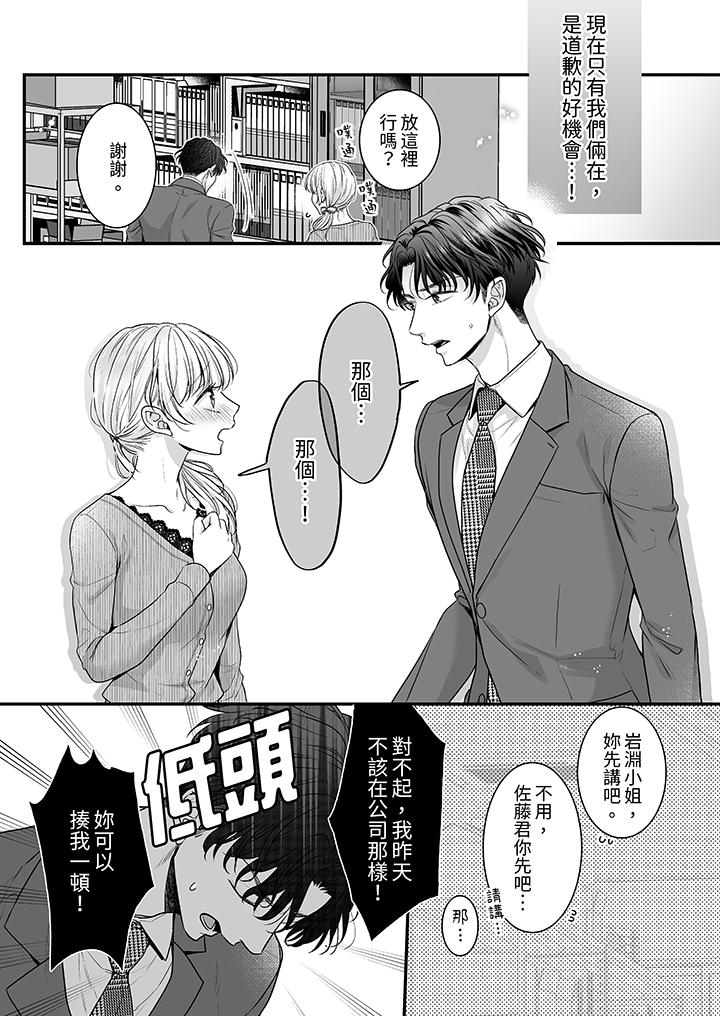 無論高潮多少次佐藤君都不願放開我～手指和舌頭，妳更喜歡哪個 第3話 第11页