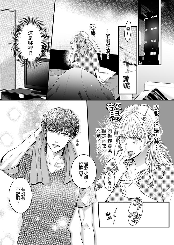 無論高潮多少次佐藤君都不願放開我～手指和舌頭，妳更喜歡哪個 第4話 第7页