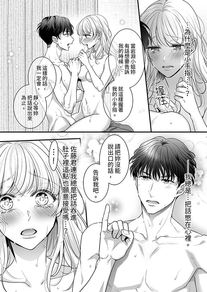 無論高潮多少次佐藤君都不願放開我～手指和舌頭，妳更喜歡哪個 第5話 第13页