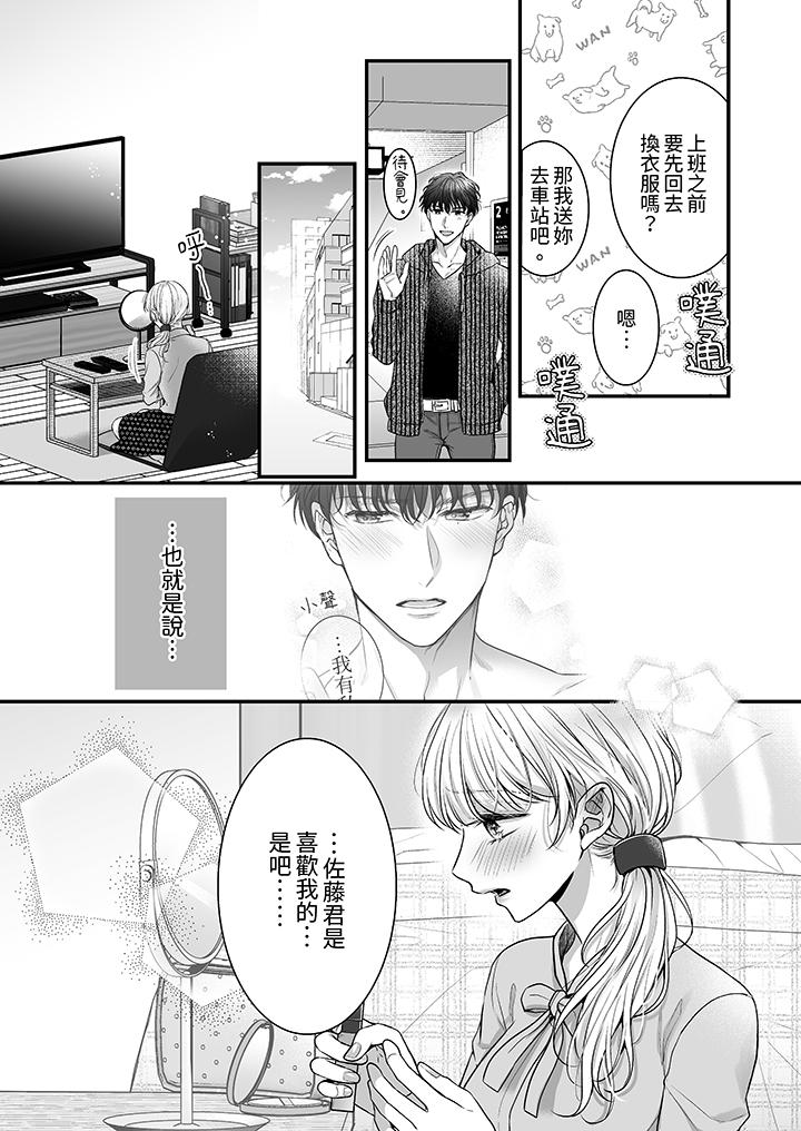 無論高潮多少次佐藤君都不願放開我～手指和舌頭，妳更喜歡哪個 第6話 第4页