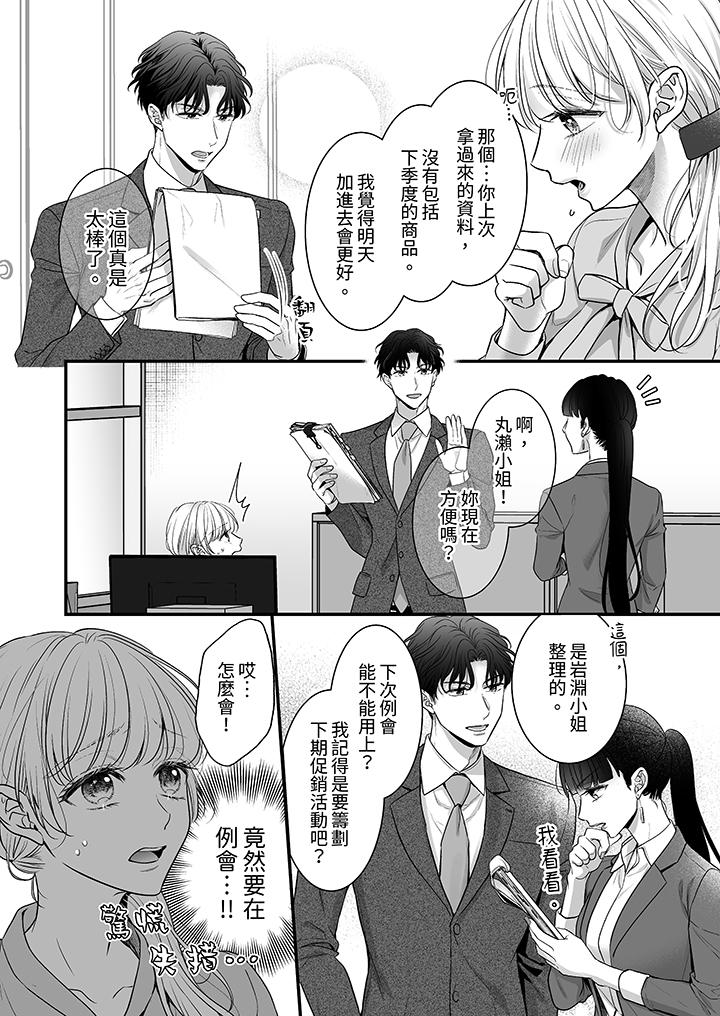 無論高潮多少次佐藤君都不願放開我～手指和舌頭，妳更喜歡哪個 第6話 第9页