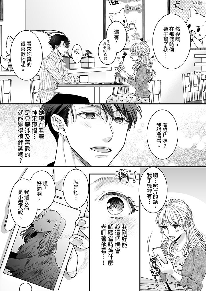 無論高潮多少次佐藤君都不願放開我～手指和舌頭，妳更喜歡哪個 第7話 第10页