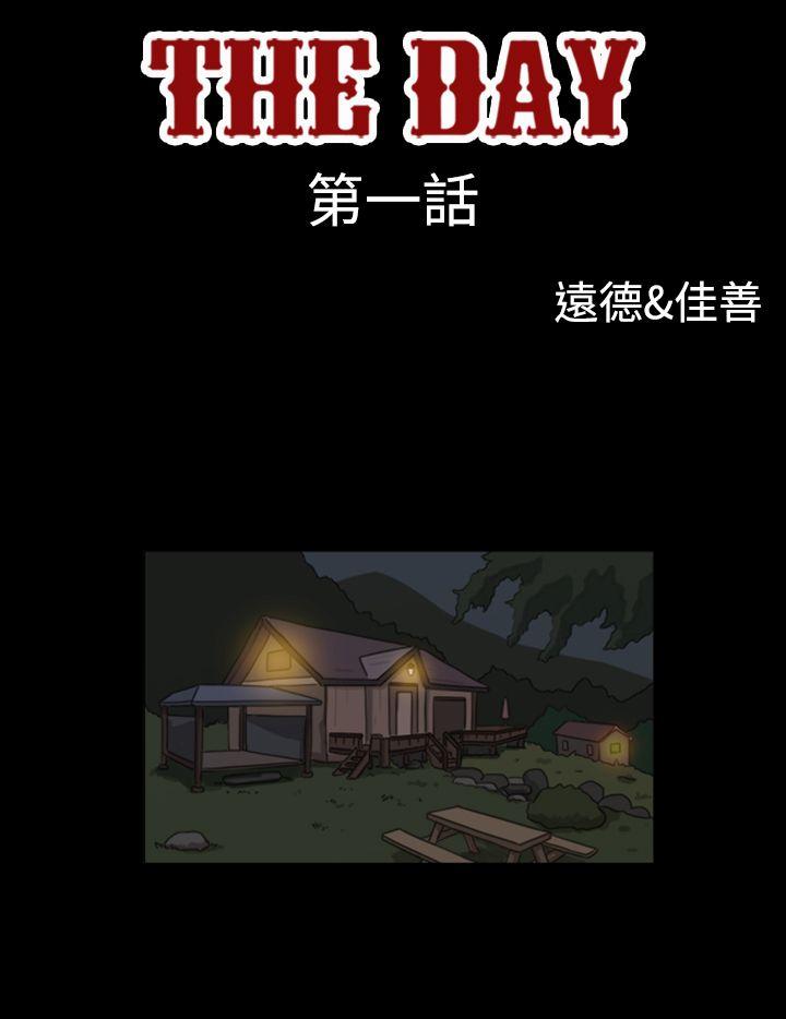 The Day 第1話 & 第2話 第1页