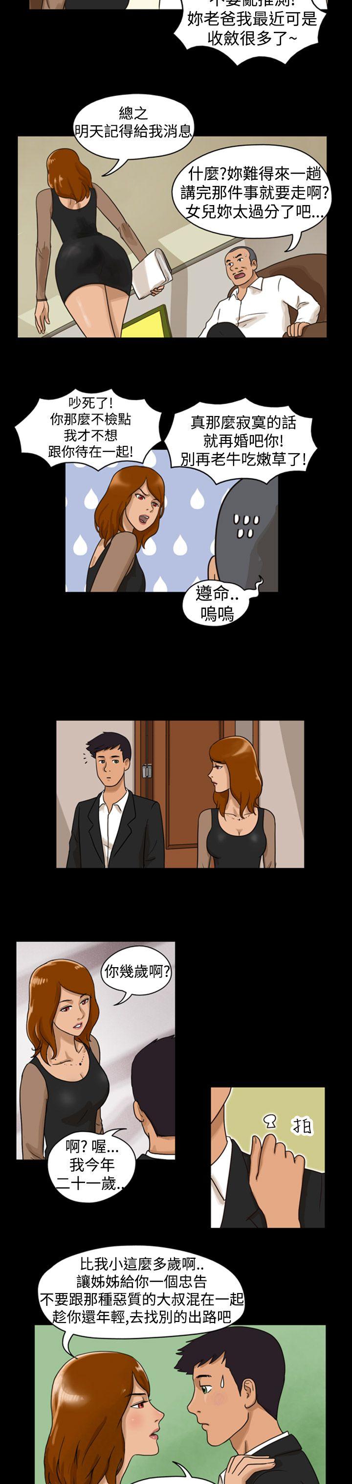 The Day 第6話 第2页