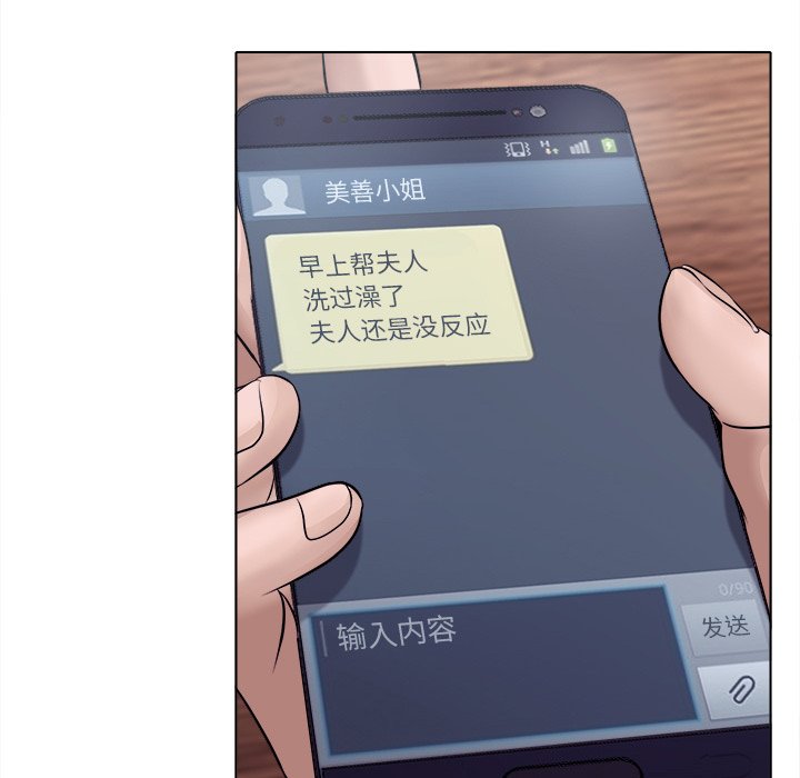 歧途 第3章 第13页