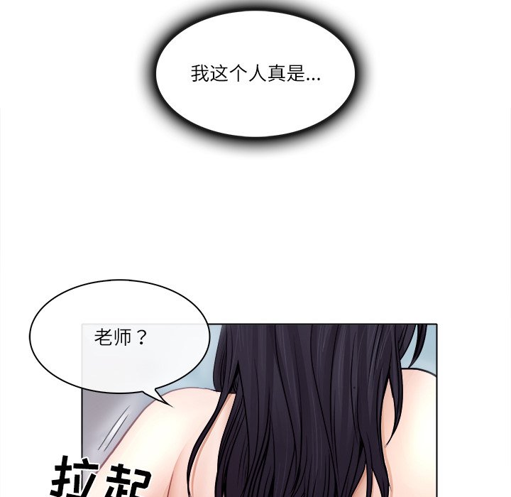 歧途 第3章 第20页