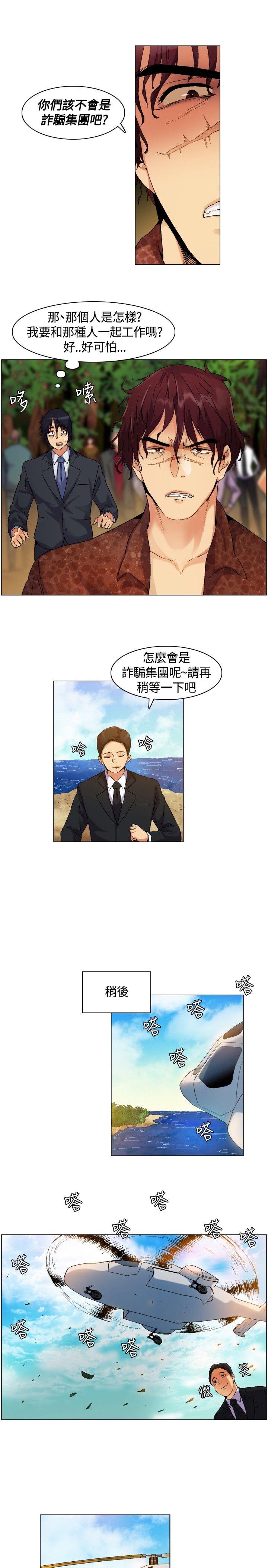 无名岛 第4話 第9页
