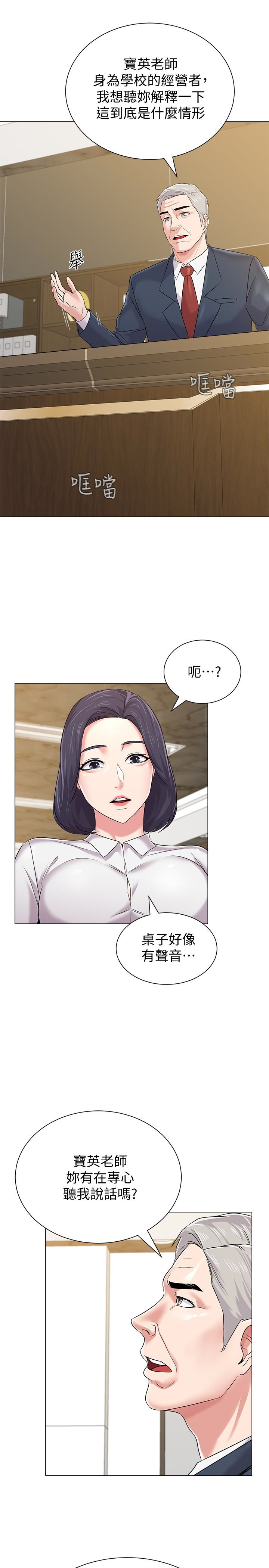 堕落教师 第44話-可疑的智碩學長 第6页