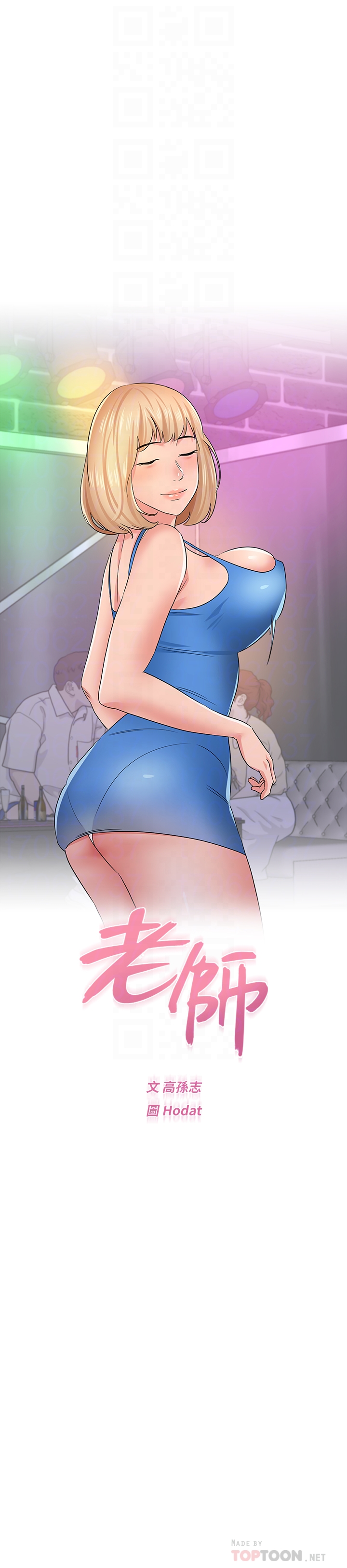 堕落教师 第45話-夜店裡發生的醜事 第23页