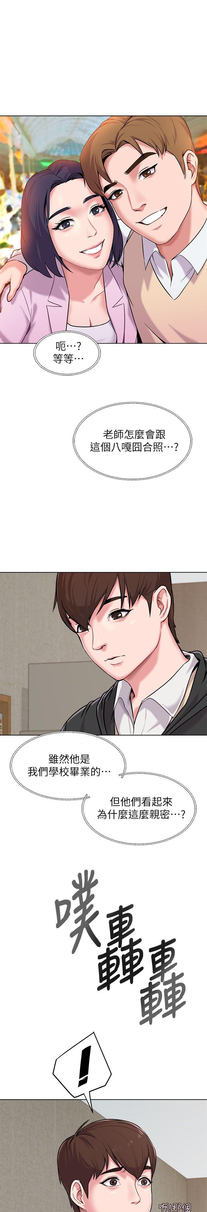 堕落教师 第4話-快點滿足我 第33页