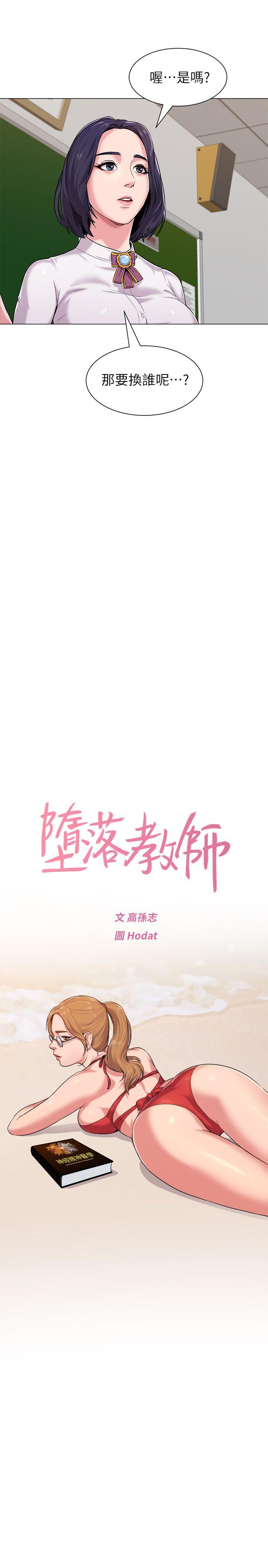 堕落教师 第4話-快點滿足我 第5页