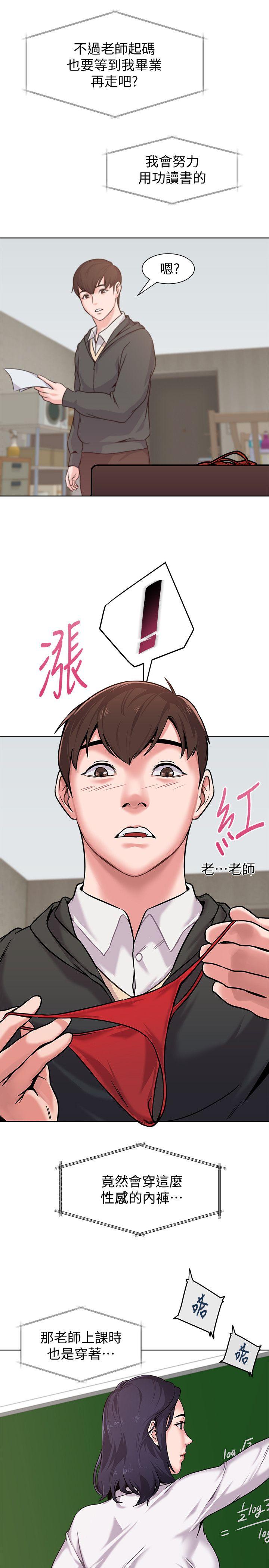 堕落教师 第4話-快點滿足我 第15页