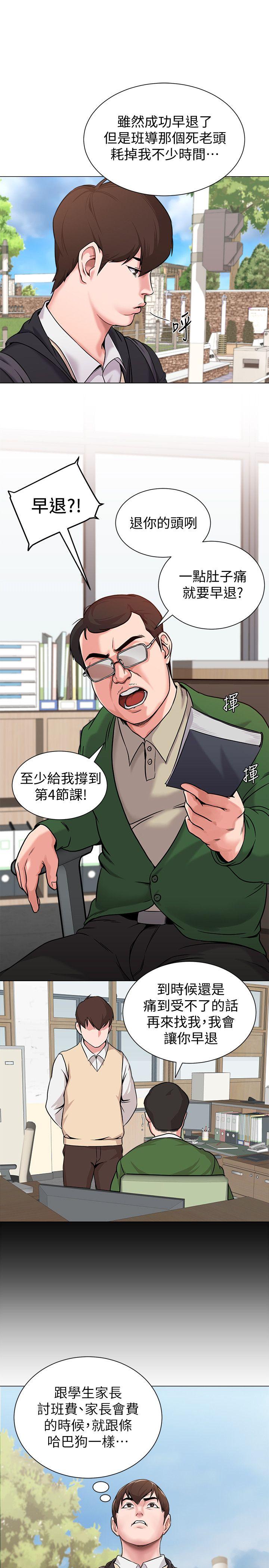 堕落教师 第4話-快點滿足我 第7页