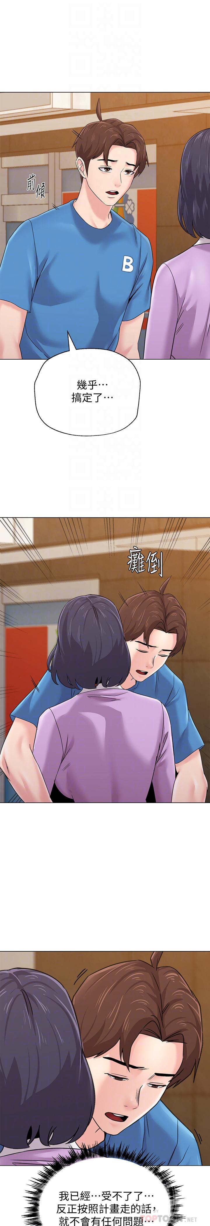 堕落教师 第58話-老師是我的女人了 第10页