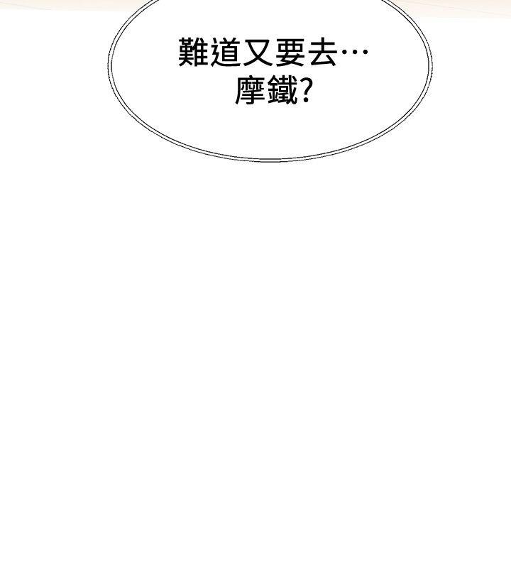 堕落教师 第5話-和老師單獨在家… 第17页