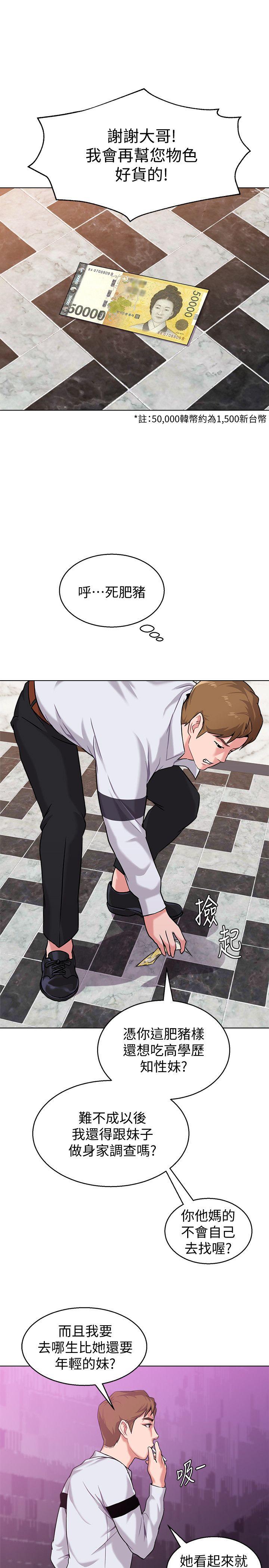 堕落教师 第5話-和老師單獨在家… 第35页