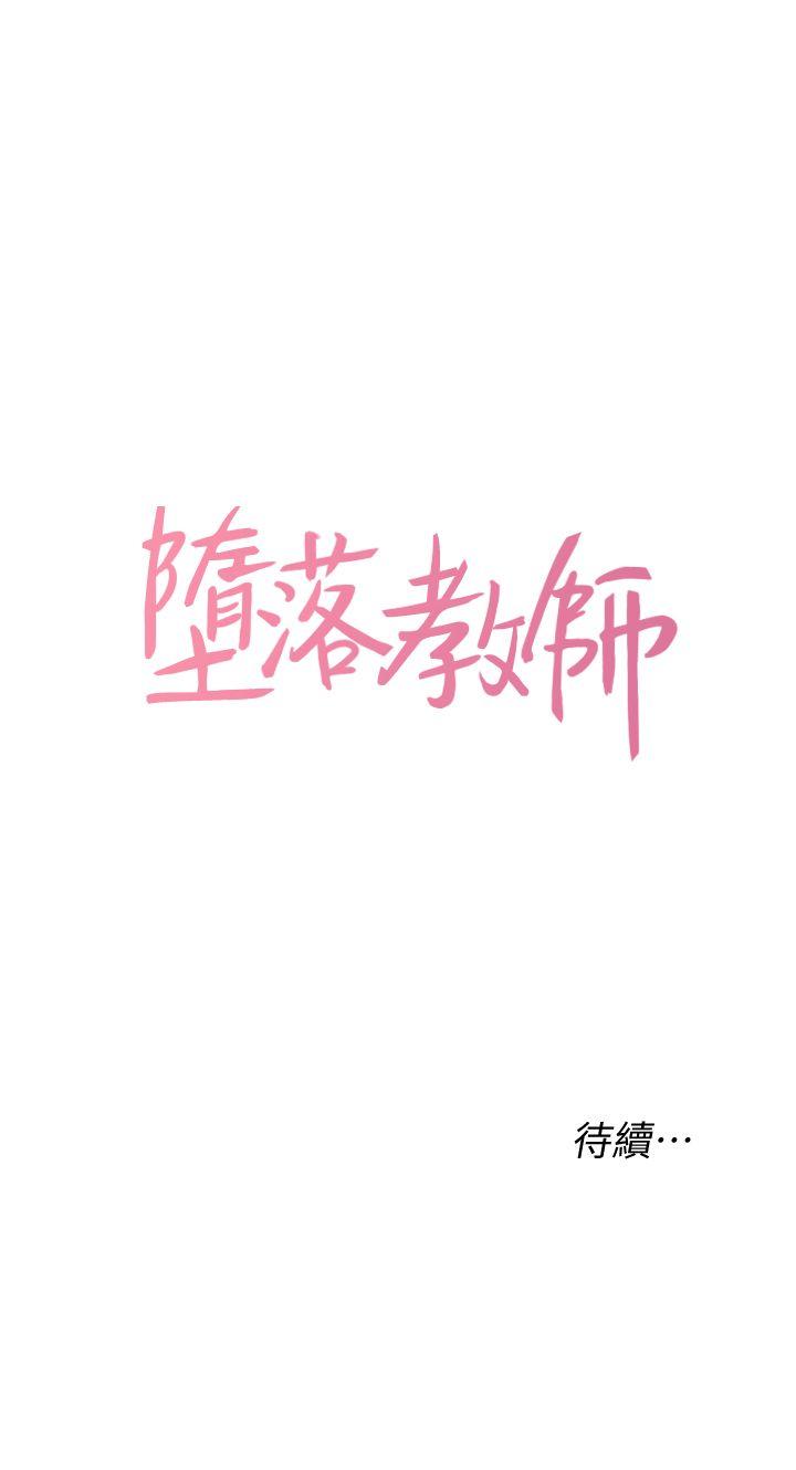 堕落教师 第5話-和老師單獨在家… 第41页