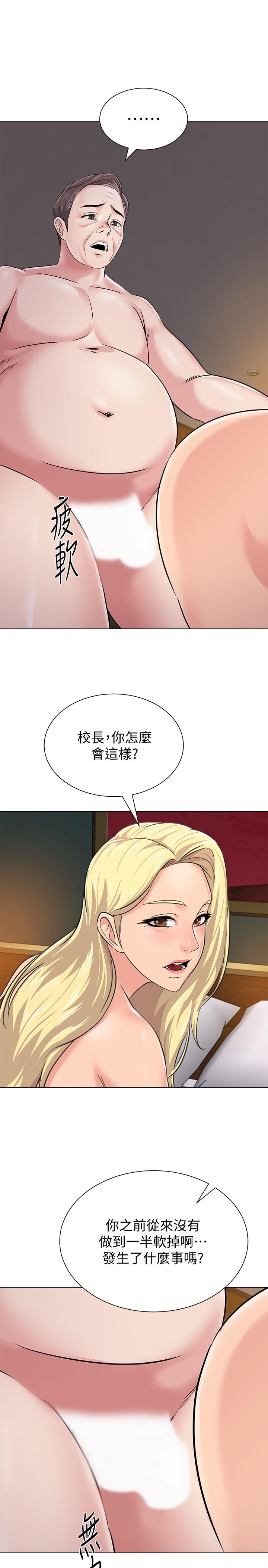 堕落教师 第56話-校長與傑西卡的絕地反攻 第30页