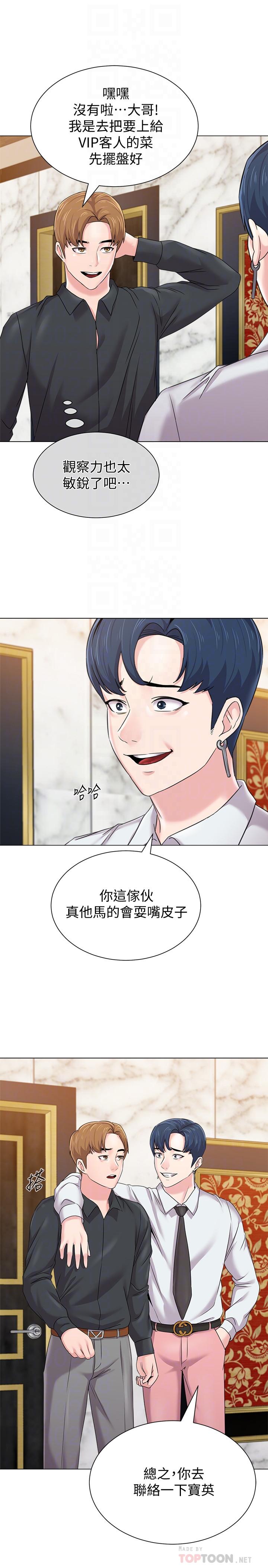 堕落教师 第62話-寶英被傑西卡抓到小辮子 第18页