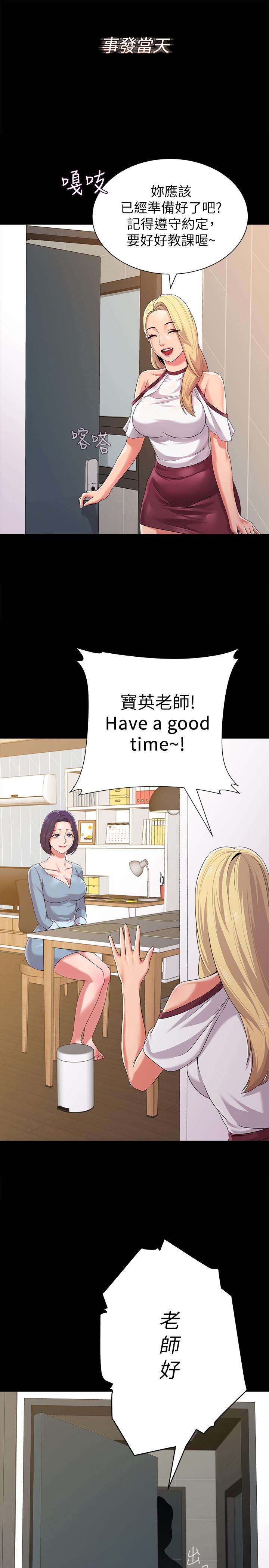 堕落教师 第63話-漢娜的特別服務時間 第17页