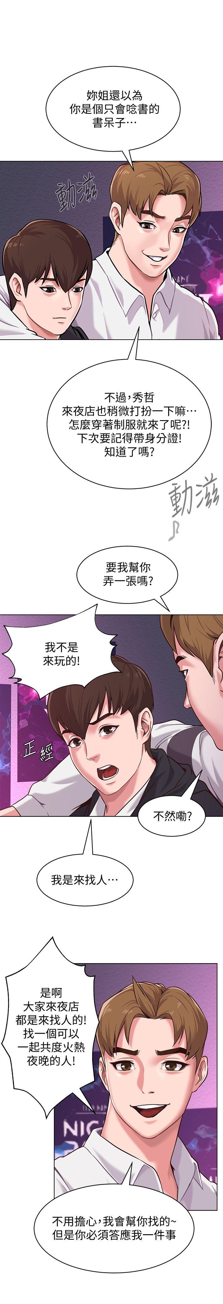 堕落教师 第6話-要和姐姐一起開心一下嗎? 第9页