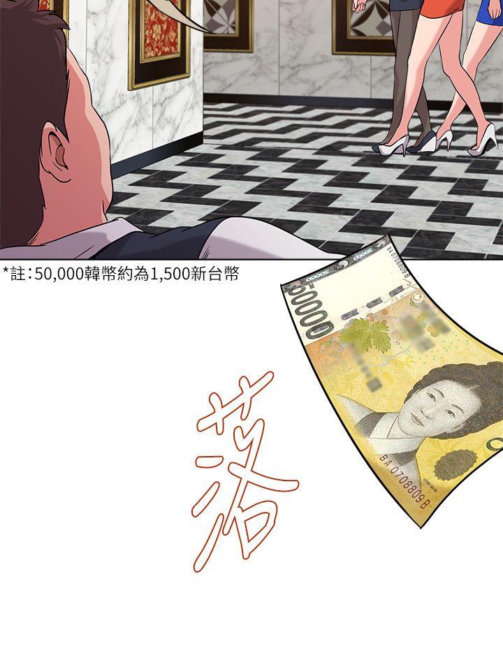 堕落教师 第7話-深夜和寶英老師見面的男人 第8页