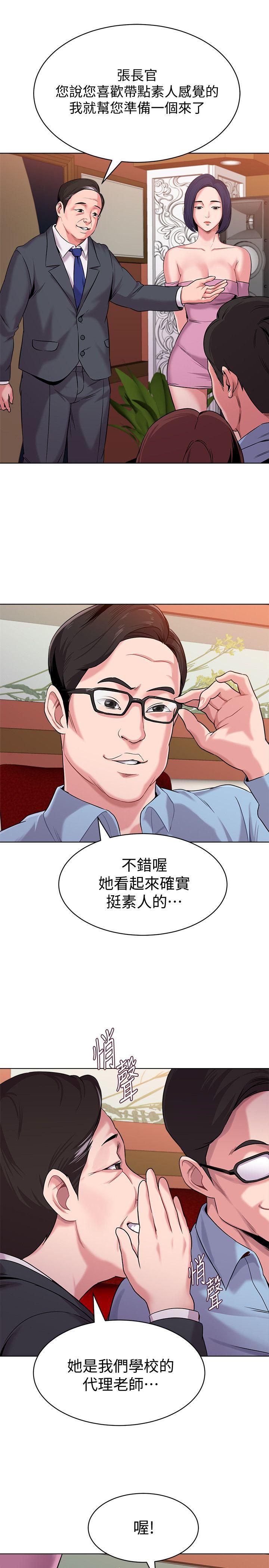堕落教师 第7話-深夜和寶英老師見面的男人 第21页