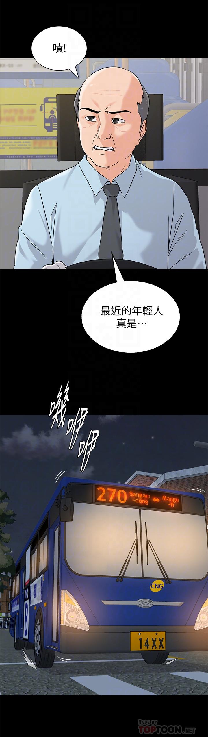堕落教师 第73話-被遺忘的珠媛突然出現了 第18页