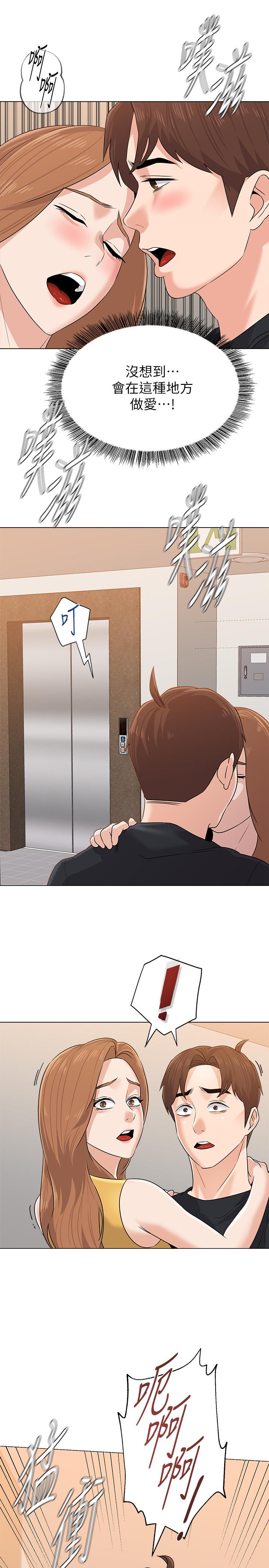 堕落教师 第80話-寶英老師交男友了 第15页