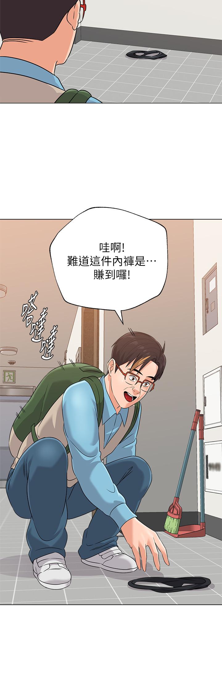 堕落教师 第80話-寶英老師交男友了 第20页