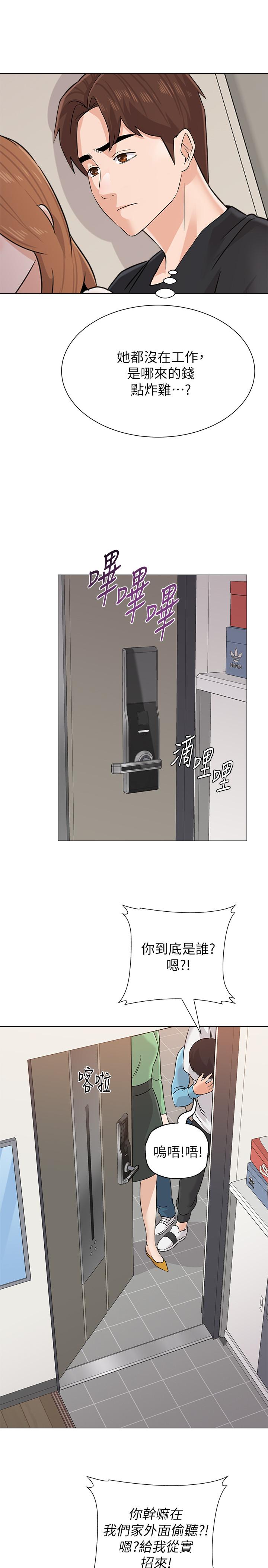 堕落教师 第80話-寶英老師交男友了 第27页