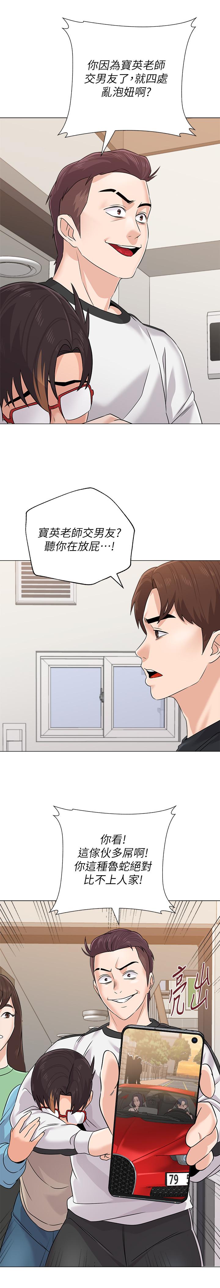 堕落教师 第80話-寶英老師交男友了 第31页