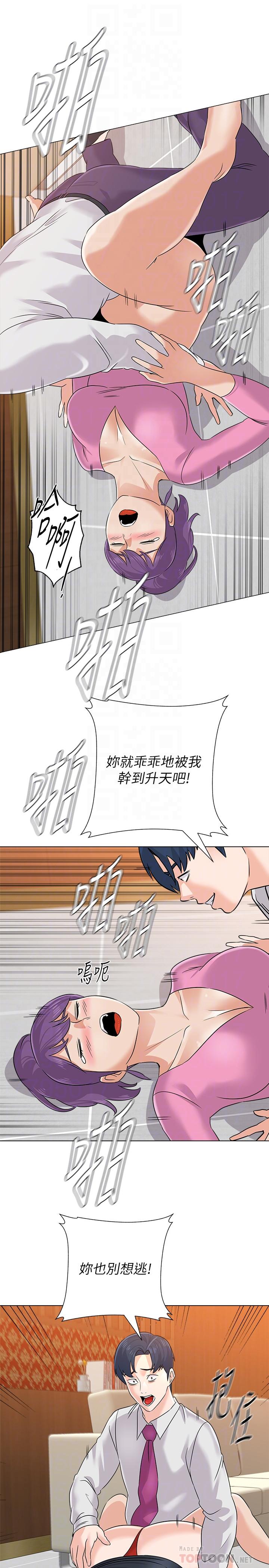 堕落教师 第81話-寶英，輪到你了 第10页