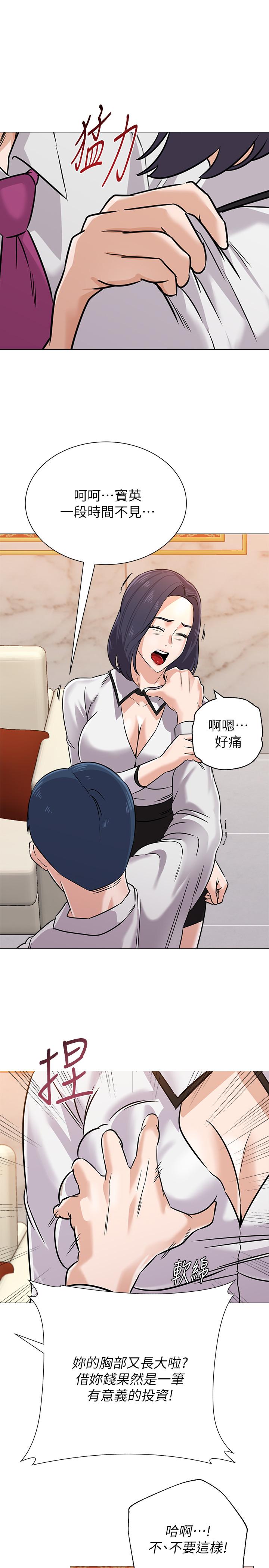 堕落教师 第82話-被反過來教訓 第11页