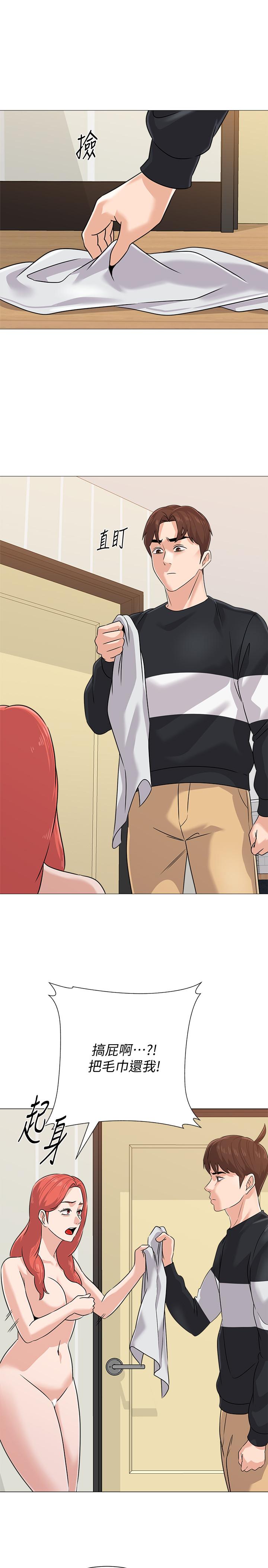 堕落教师 第83話-化身為暴怒猛獸的秀哲 第7页