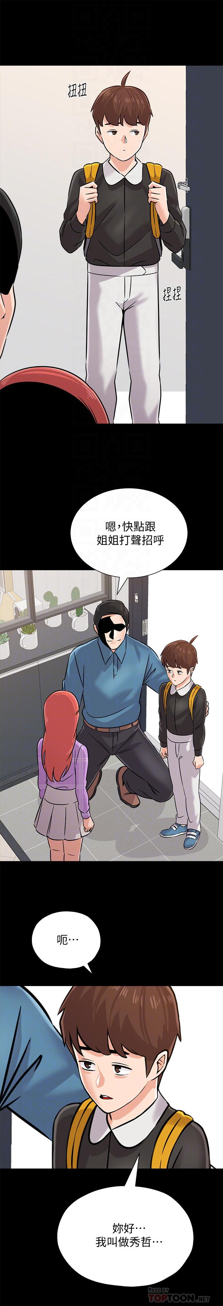 堕落教师 第83話-化身為暴怒猛獸的秀哲 第16页